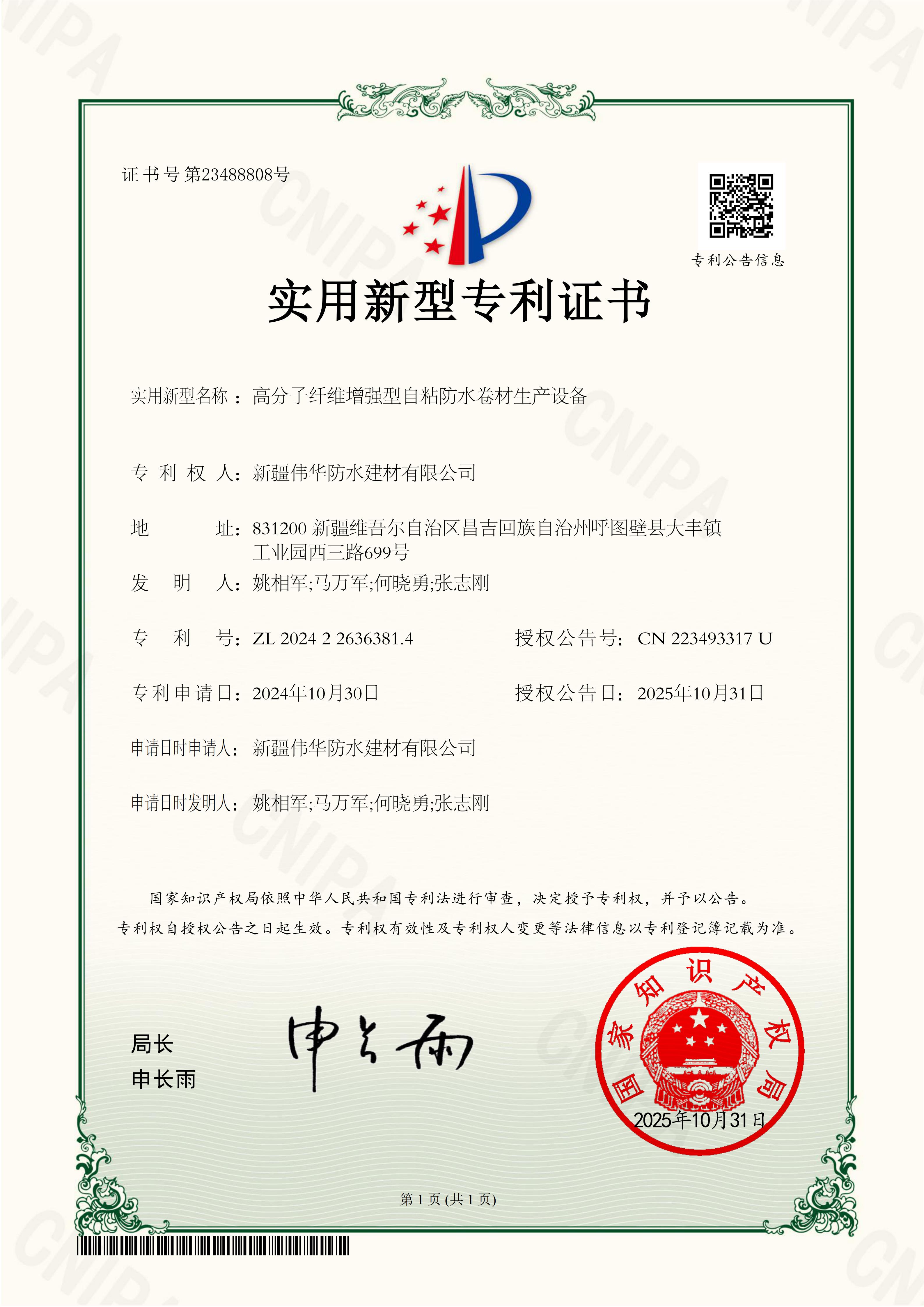 图木舒克防水
